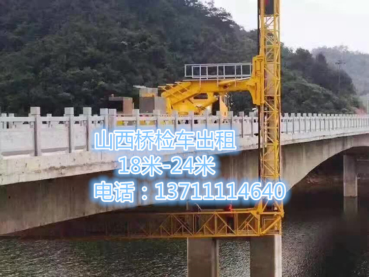 山西太原桥检车设备租赁公司14米-24米多种类型桥检车租赁